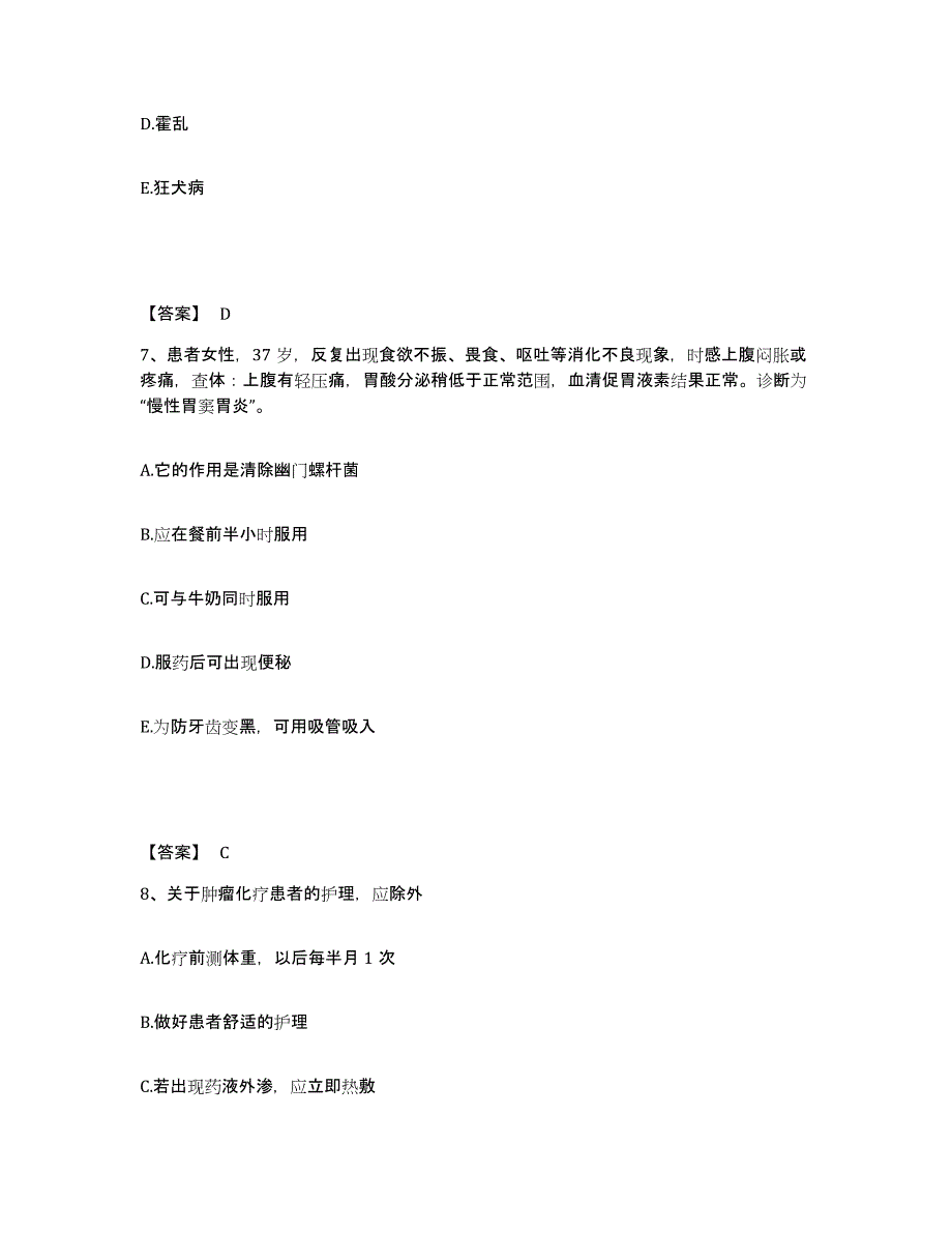 备考2025黑龙江伊春市南岔铁路医院执业护士资格考试全真模拟考试试卷A卷含答案_第4页