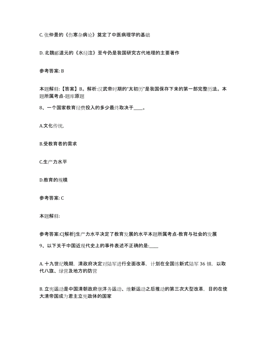 备考2025河北省唐山市路北区网格员招聘题库与答案_第4页