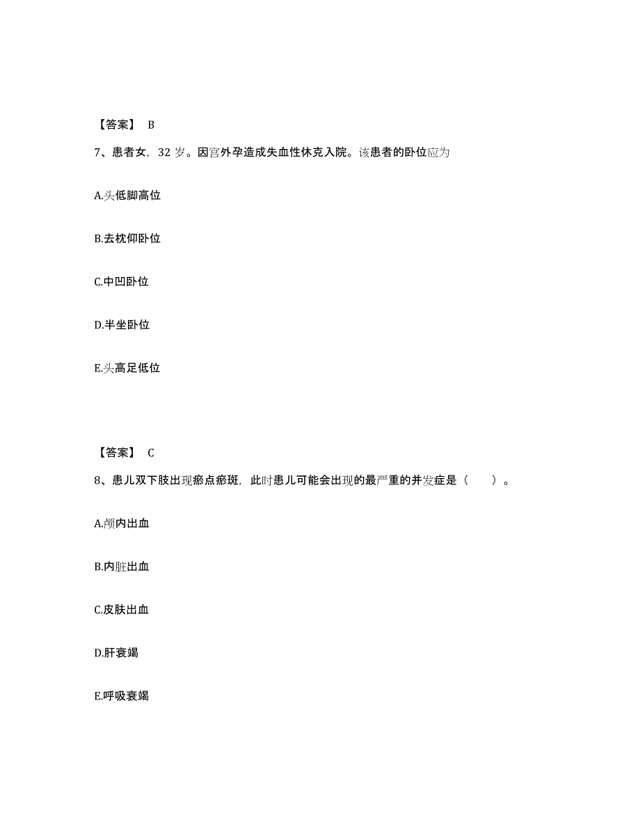 备考2025陕西省宝鸡市长寿人民医院执业护士资格考试试题及答案_第4页