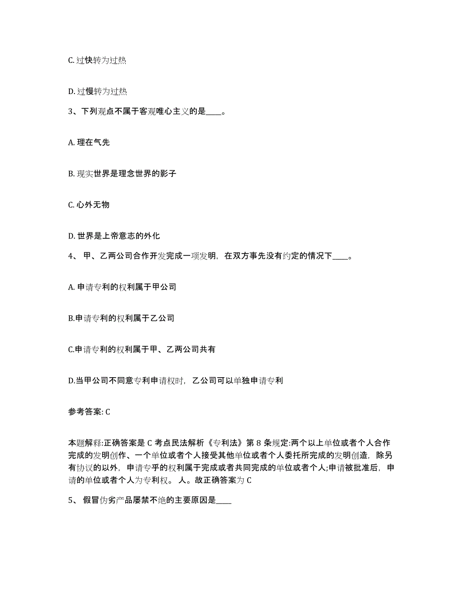 备考2025四川省甘孜藏族自治州色达县网格员招聘题库附答案（典型题）_第2页