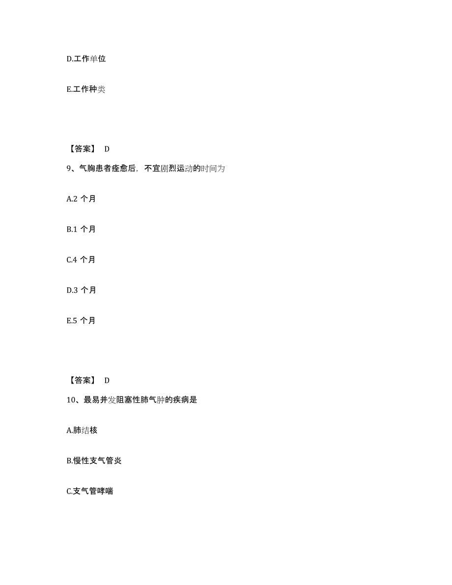 备考2025陕西省黄陵县中医院执业护士资格考试每日一练试卷B卷含答案_第5页