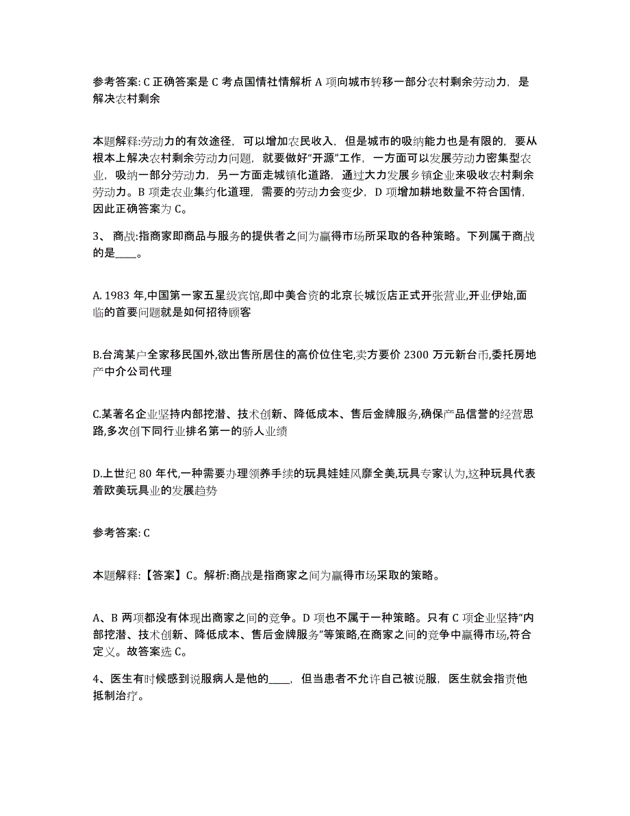 备考2025河北省邢台市沙河市网格员招聘高分通关题型题库附解析答案_第2页