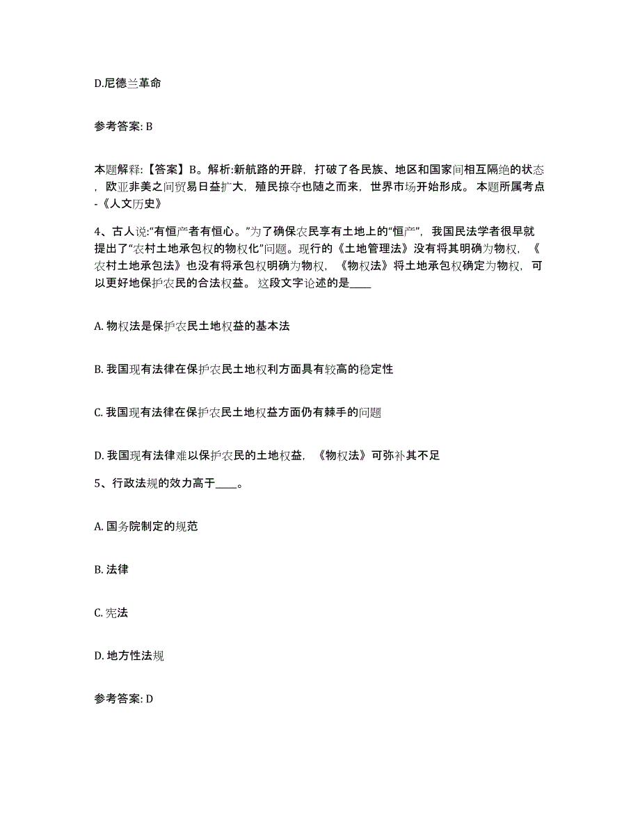 备考2025江西省鹰潭市余江县网格员招聘综合练习试卷B卷附答案_第2页