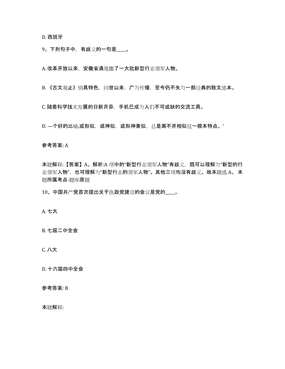 备考2025江西省鹰潭市余江县网格员招聘综合练习试卷B卷附答案_第4页