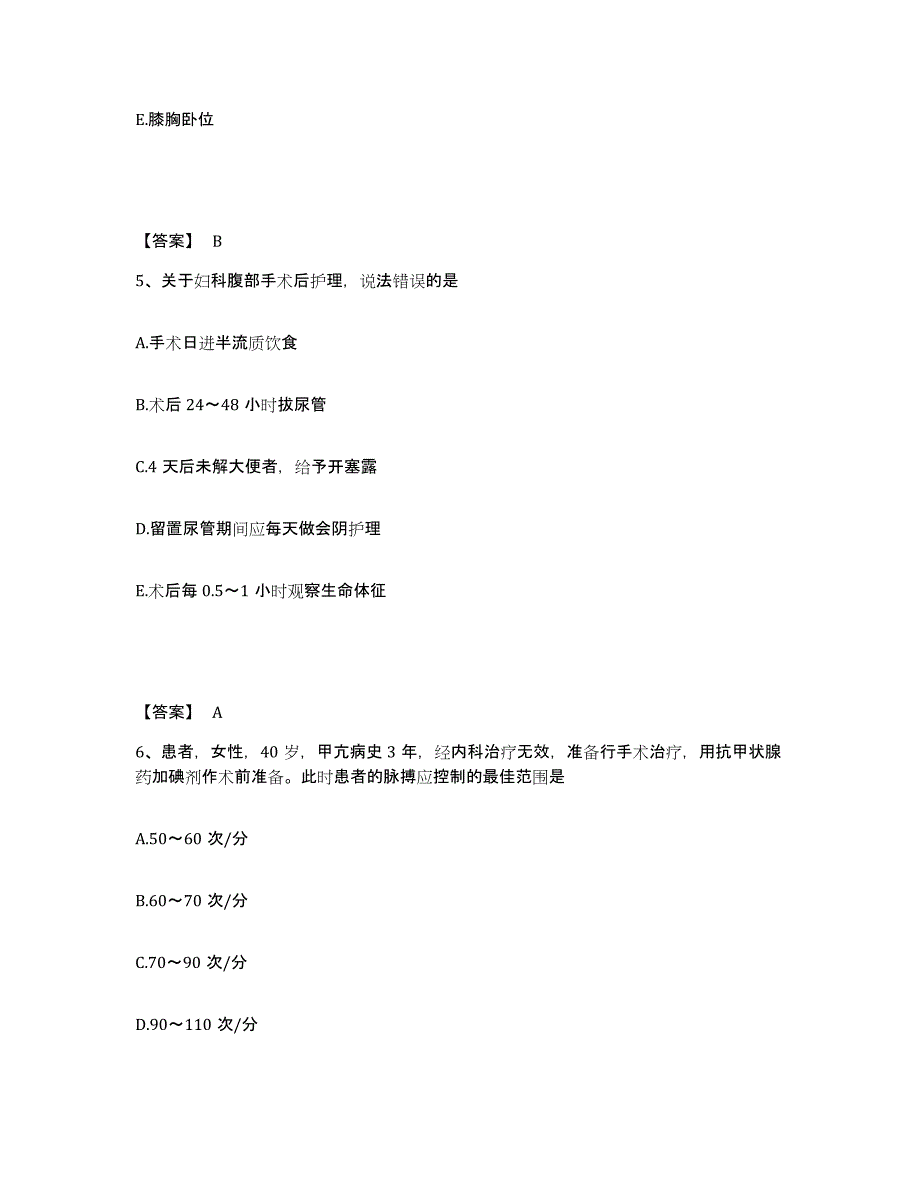 备考2025黑龙江伊春市汤旺河区职工医院执业护士资格考试能力测试试卷B卷附答案_第3页