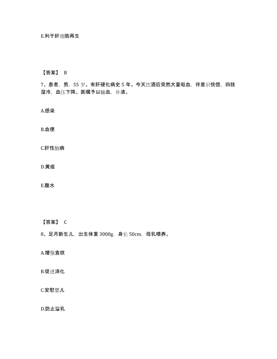 备考2025陕西省靖边县人民医院执业护士资格考试高分通关题型题库附解析答案_第4页