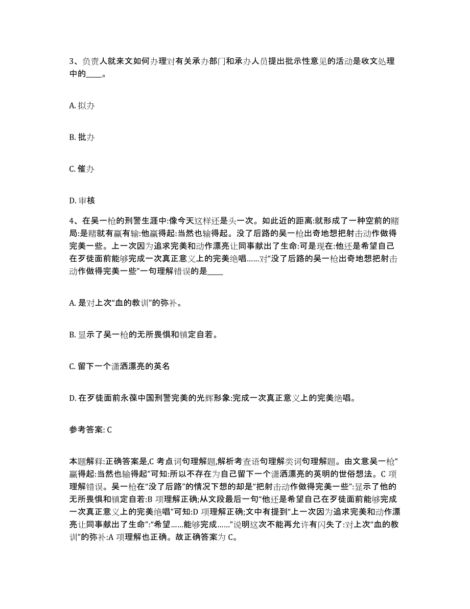 备考2025江西省九江市湖口县网格员招聘题库综合试卷A卷附答案_第2页