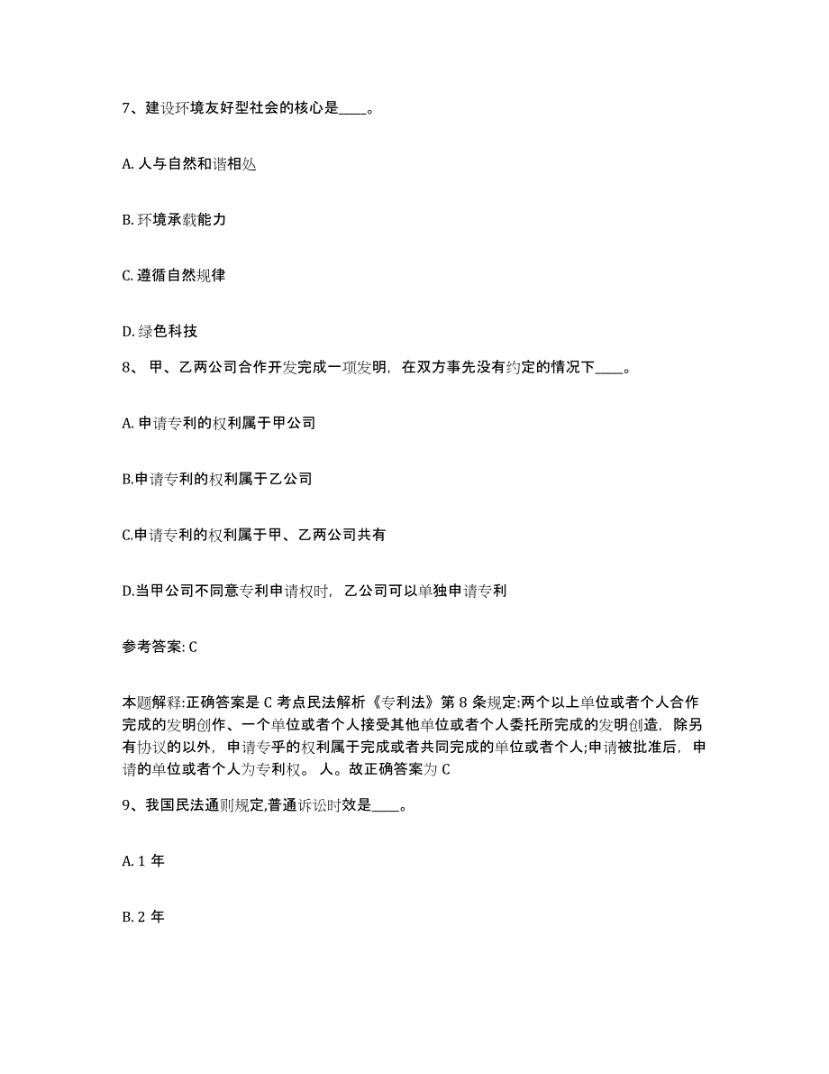 备考2025江西省九江市湖口县网格员招聘题库综合试卷A卷附答案_第4页