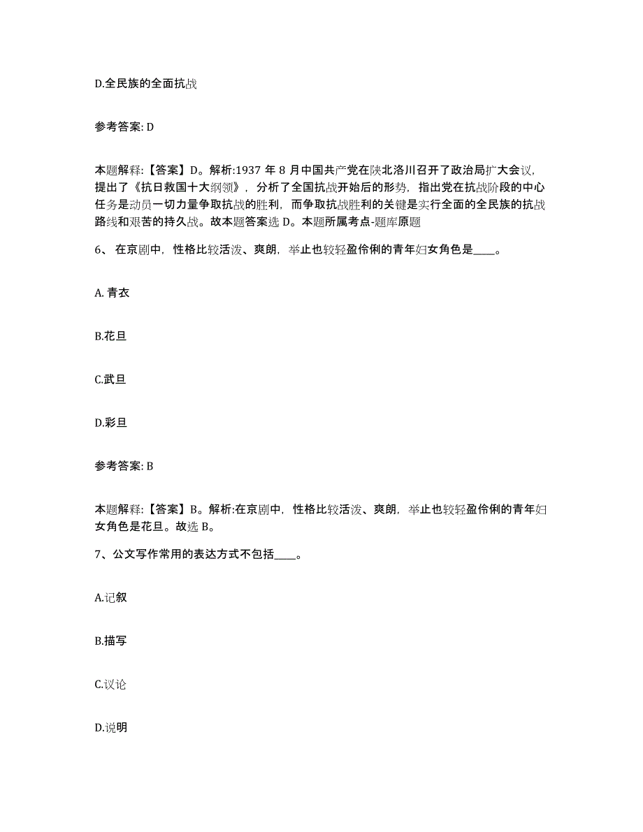 备考2025山西省临汾市尧都区网格员招聘自我检测试卷B卷附答案_第3页