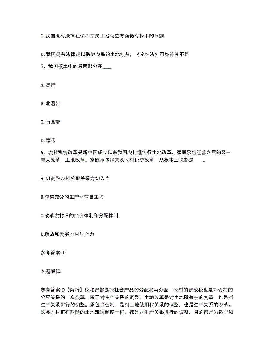 备考2025广西壮族自治区河池市巴马瑶族自治县网格员招聘高分通关题型题库附解析答案_第3页