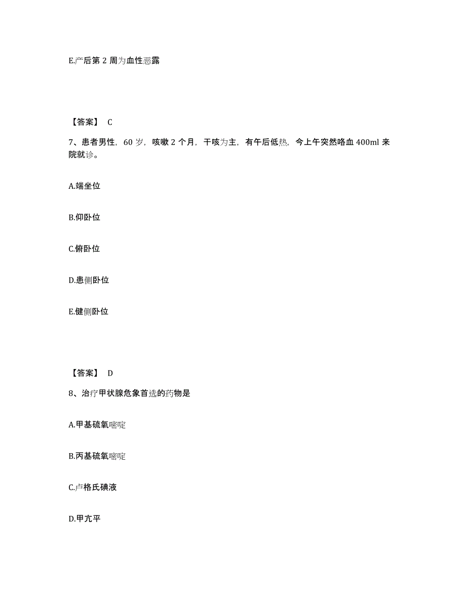 备考2025黑龙江哈尔滨市结核病医院执业护士资格考试能力检测试卷B卷附答案_第4页