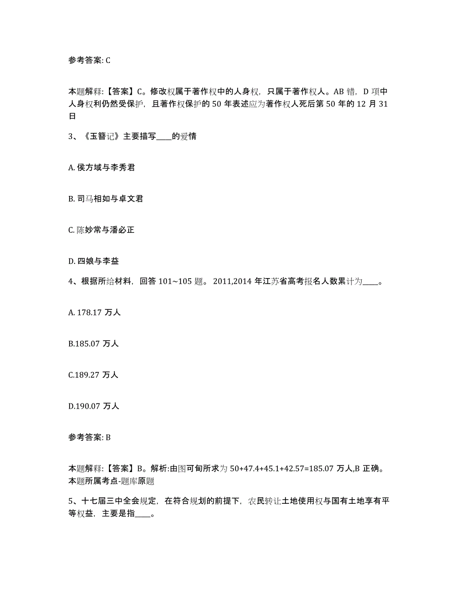 备考2025河北省唐山市遵化市网格员招聘高分通关题型题库附解析答案_第2页