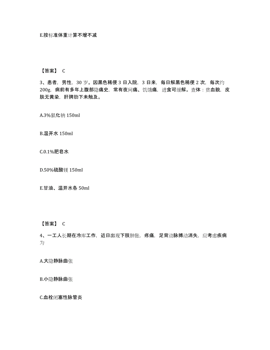 备考2025黑龙江哈尔滨市铁道部第三工程局哈尔滨医院执业护士资格考试能力提升试卷B卷附答案_第2页