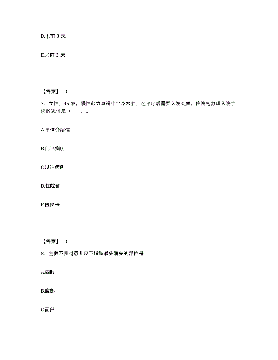 备考2025青海省同仁县黄南藏族自治州人民医院执业护士资格考试题库检测试卷A卷附答案_第4页