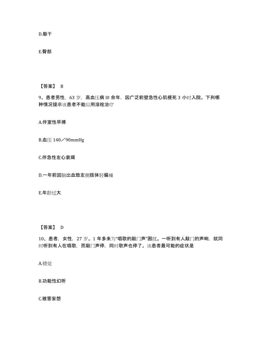 备考2025青海省同仁县黄南藏族自治州人民医院执业护士资格考试题库检测试卷A卷附答案_第5页