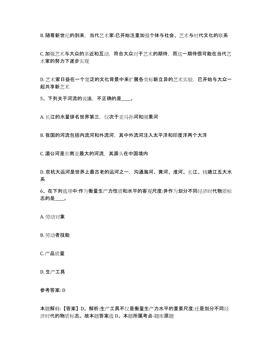 备考2025安徽省马鞍山市金家庄区网格员招聘考试题库_第3页