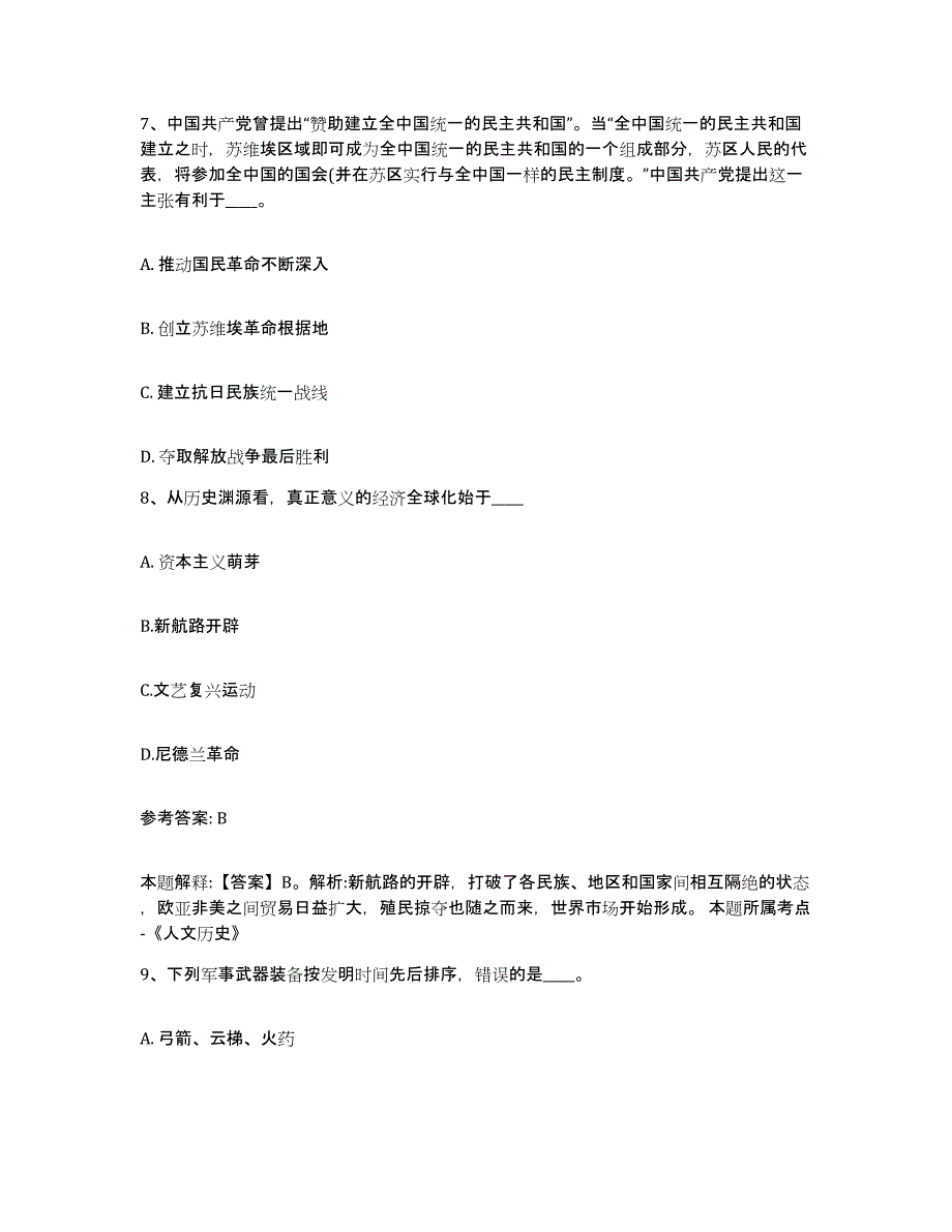 备考2025安徽省马鞍山市金家庄区网格员招聘考试题库_第4页