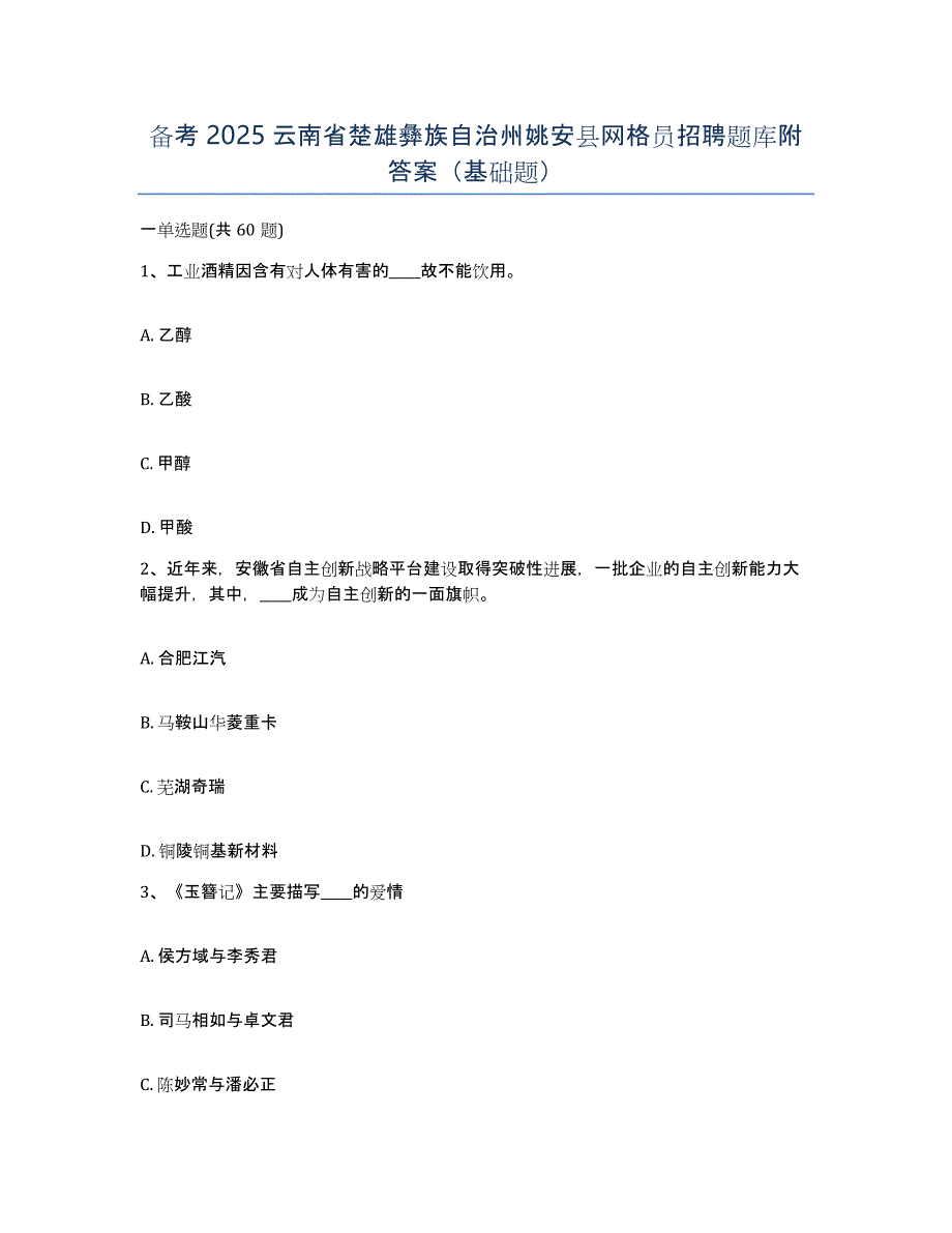 备考2025云南省楚雄彝族自治州姚安县网格员招聘题库附答案（基础题）_第1页