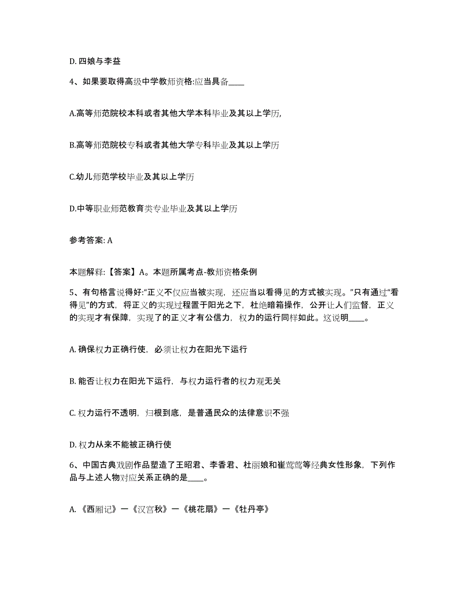 备考2025云南省楚雄彝族自治州姚安县网格员招聘题库附答案（基础题）_第2页