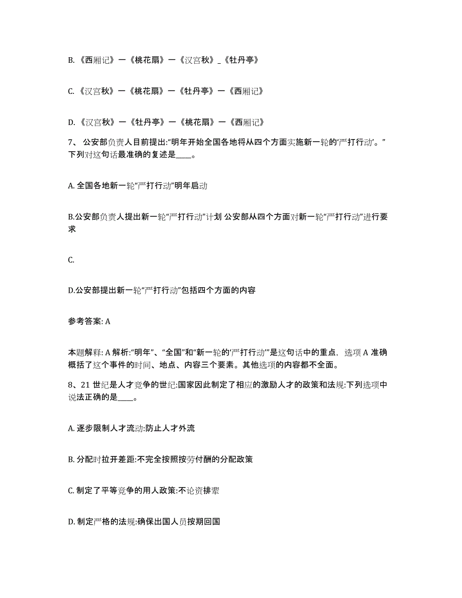 备考2025云南省楚雄彝族自治州姚安县网格员招聘题库附答案（基础题）_第3页