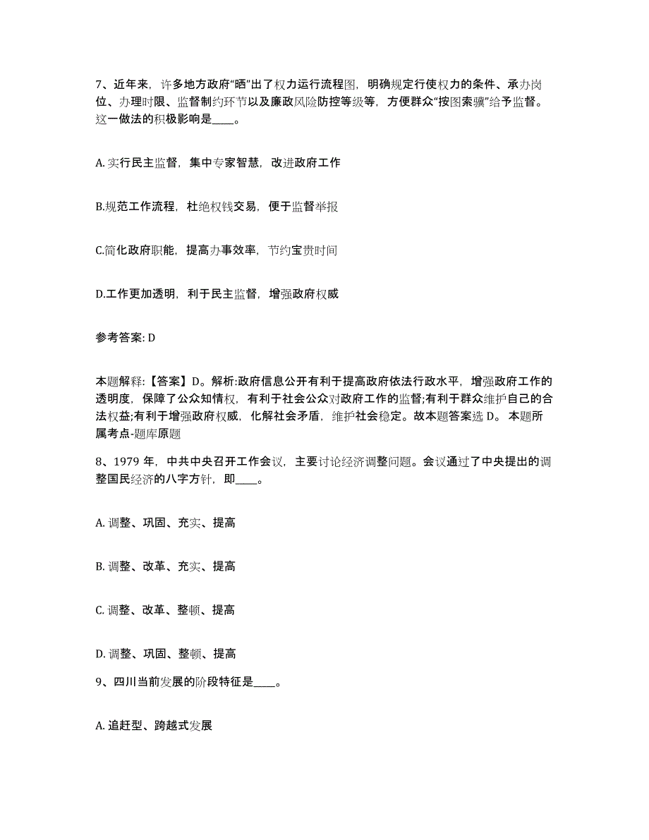 备考2025内蒙古自治区阿拉善盟网格员招聘提升训练试卷B卷附答案_第4页