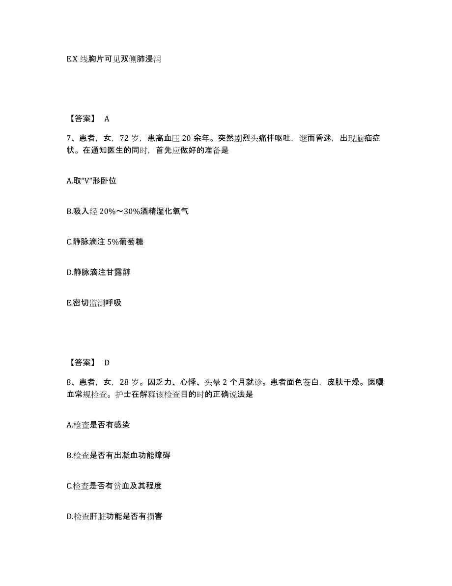 备考2025陕西省甘泉县中医院执业护士资格考试考前冲刺试卷A卷含答案_第4页