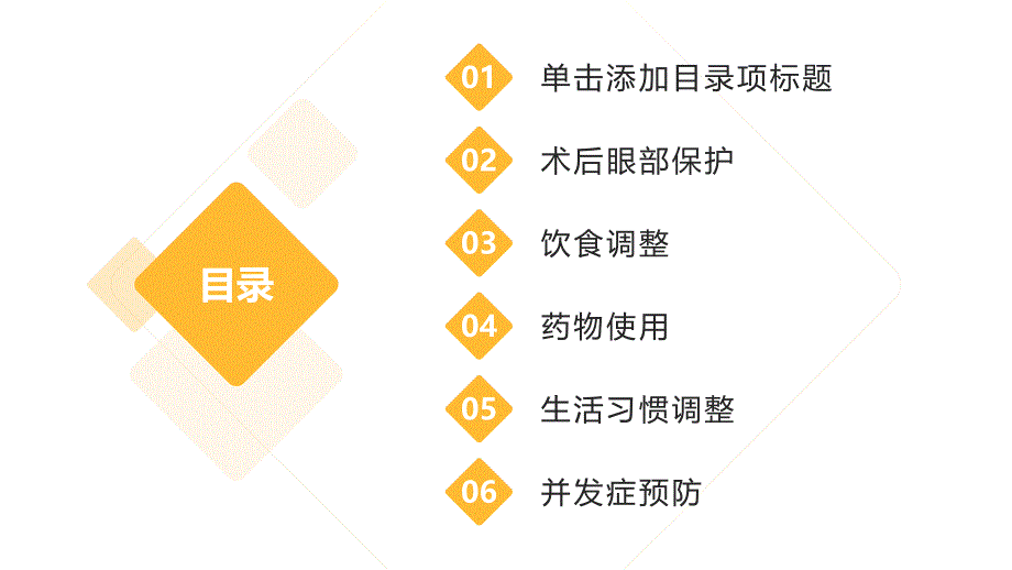 白内障术后的护理注意事项_第2页