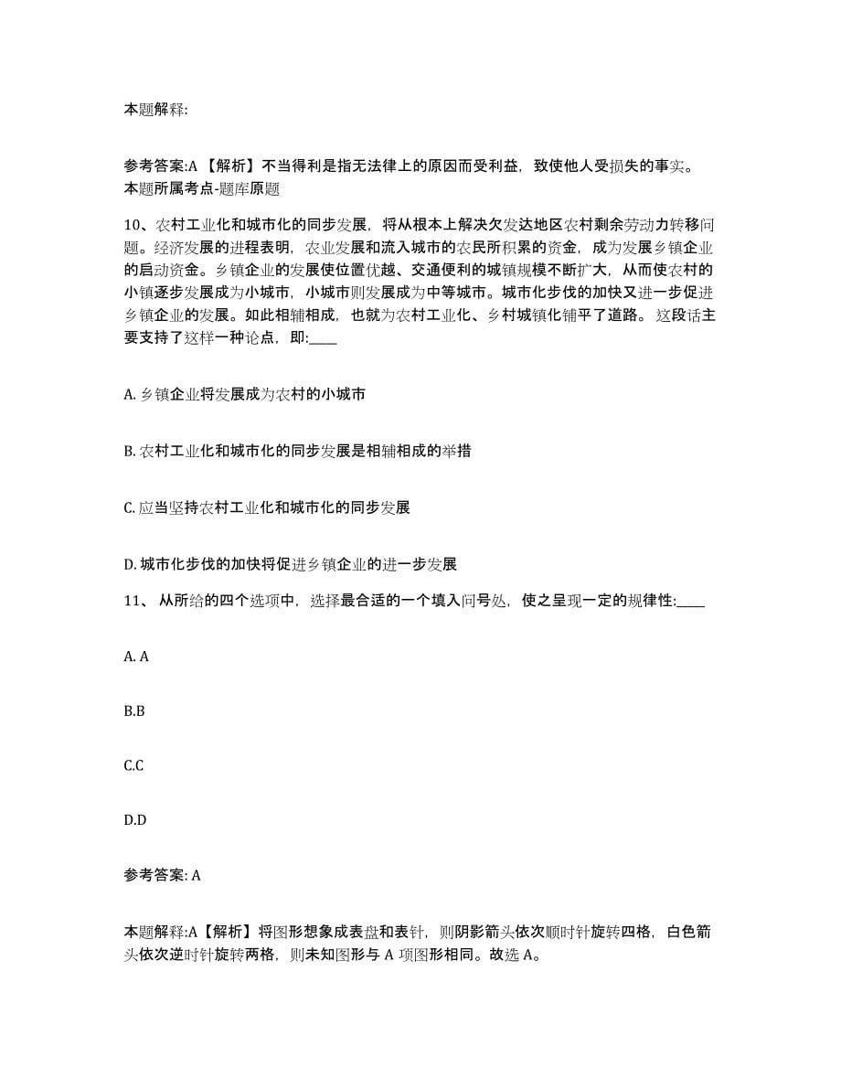 备考2025河南省南阳市镇平县网格员招聘题库综合试卷B卷附答案_第5页