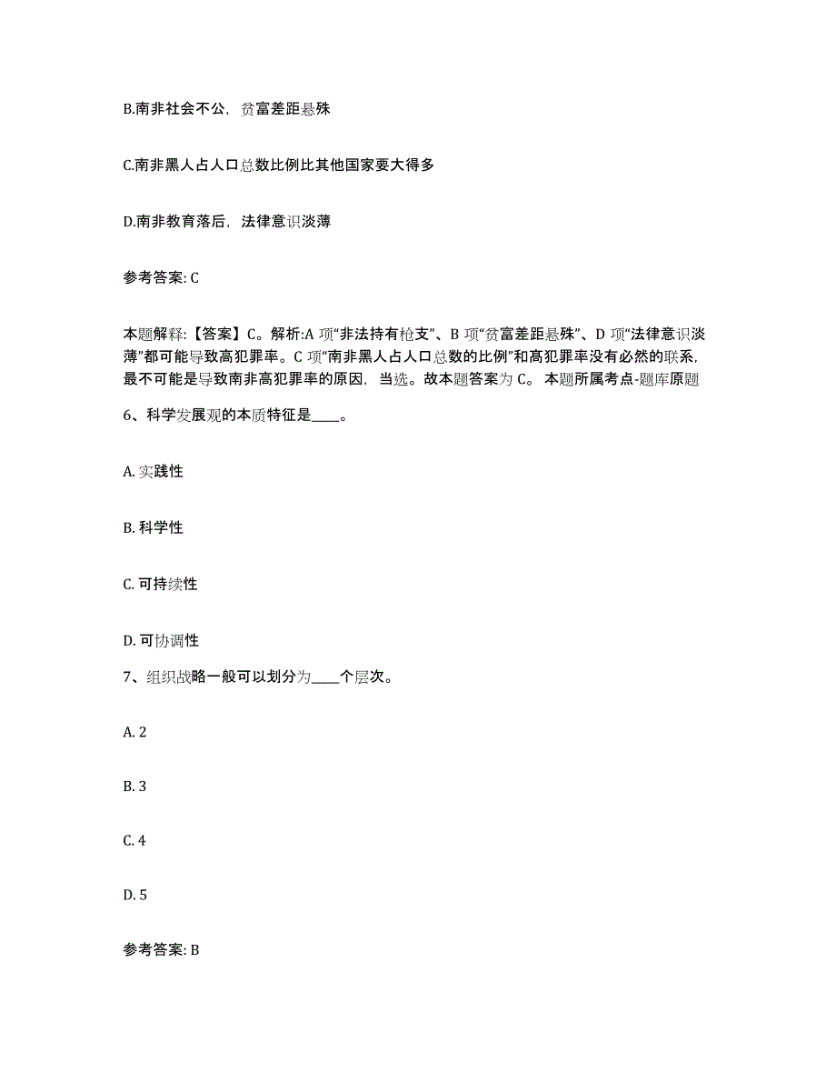 备考2025山西省运城市垣曲县网格员招聘提升训练试卷A卷附答案_第3页