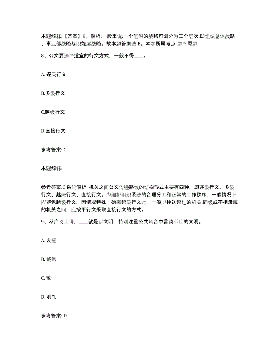 备考2025山西省运城市垣曲县网格员招聘提升训练试卷A卷附答案_第4页