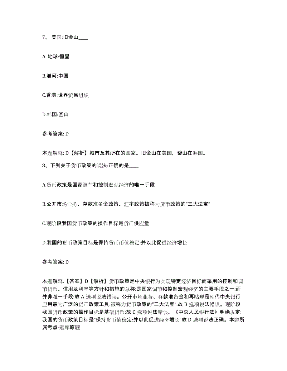 备考2025山西省忻州市保德县网格员招聘题库及答案_第4页