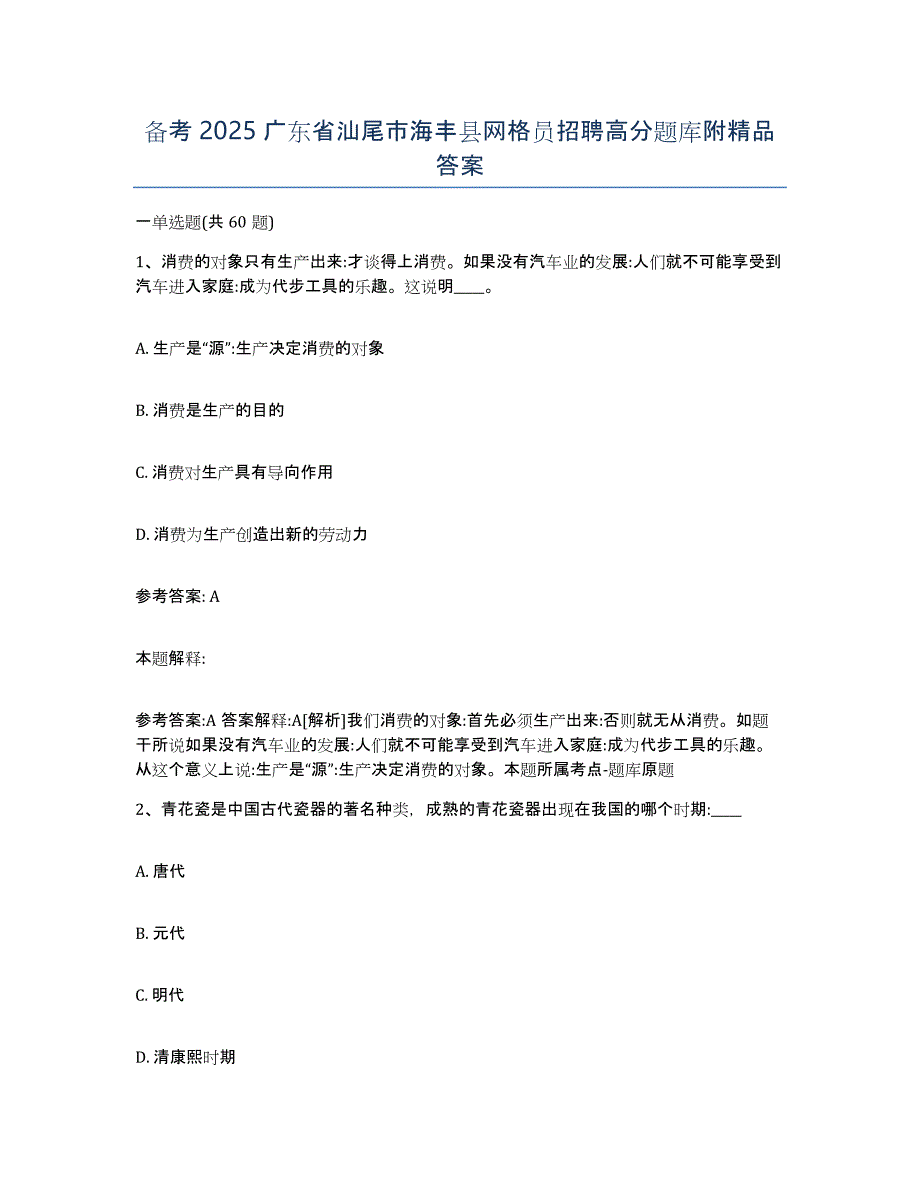 备考2025广东省汕尾市海丰县网格员招聘高分题库附答案_第1页