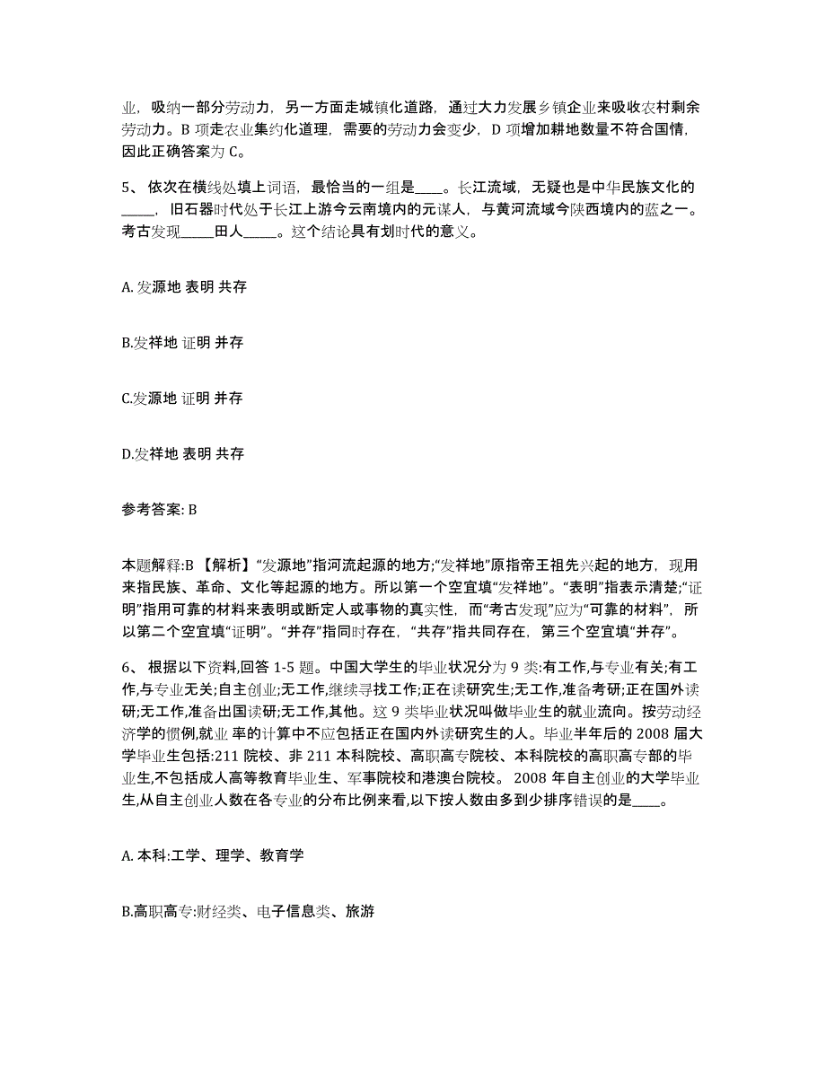 备考2025广东省汕尾市海丰县网格员招聘高分题库附答案_第3页