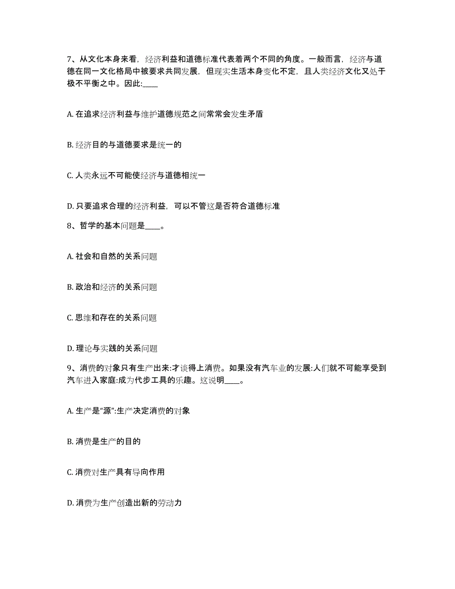 备考2025河南省洛阳市老城区网格员招聘试题及答案_第4页