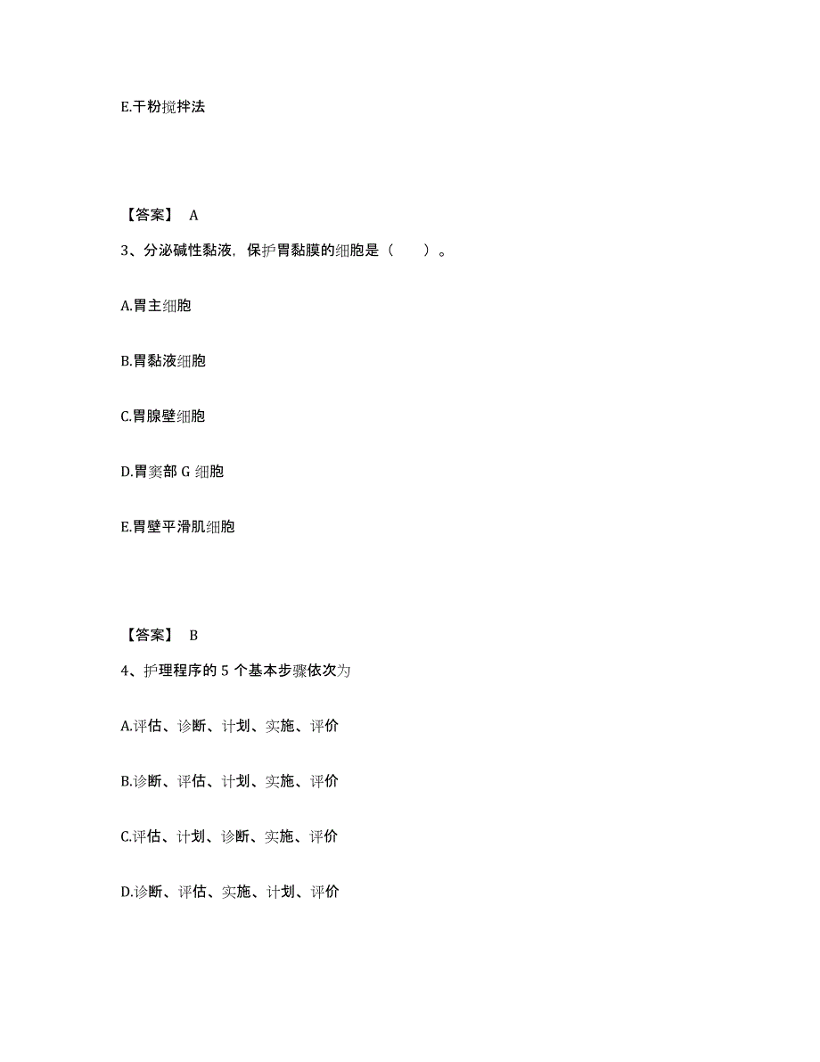 备考2025陕西省岚皋县人民医院执业护士资格考试模考模拟试题(全优)_第2页