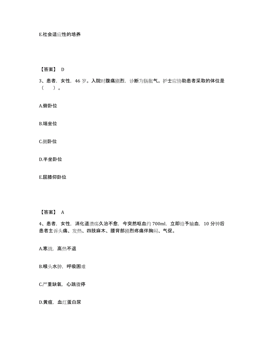 备考2025黑龙江大兴安岭市呼玛县人民医院执业护士资格考试模拟考试试卷A卷含答案_第2页