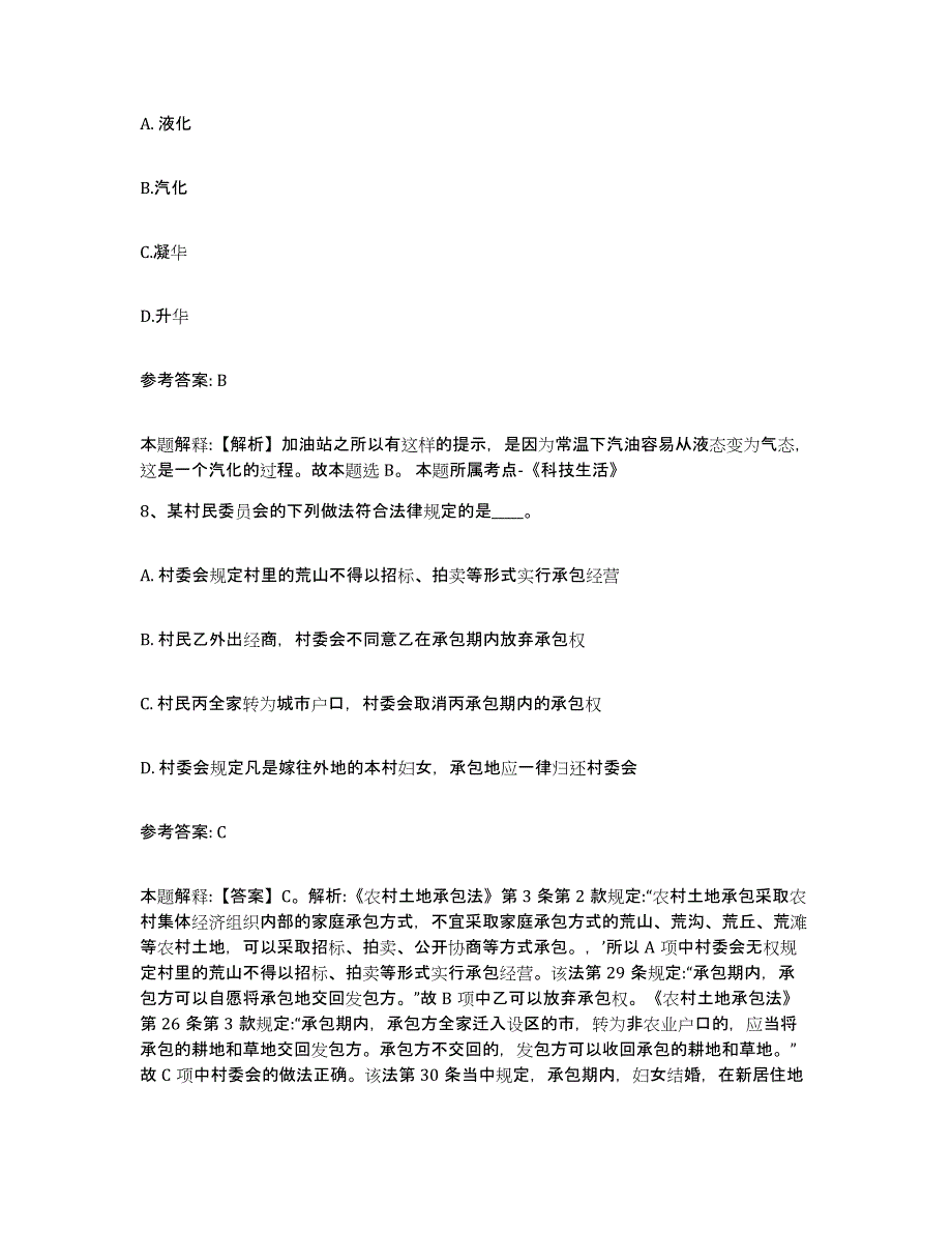 备考2025山西省太原市网格员招聘全真模拟考试试卷B卷含答案_第4页