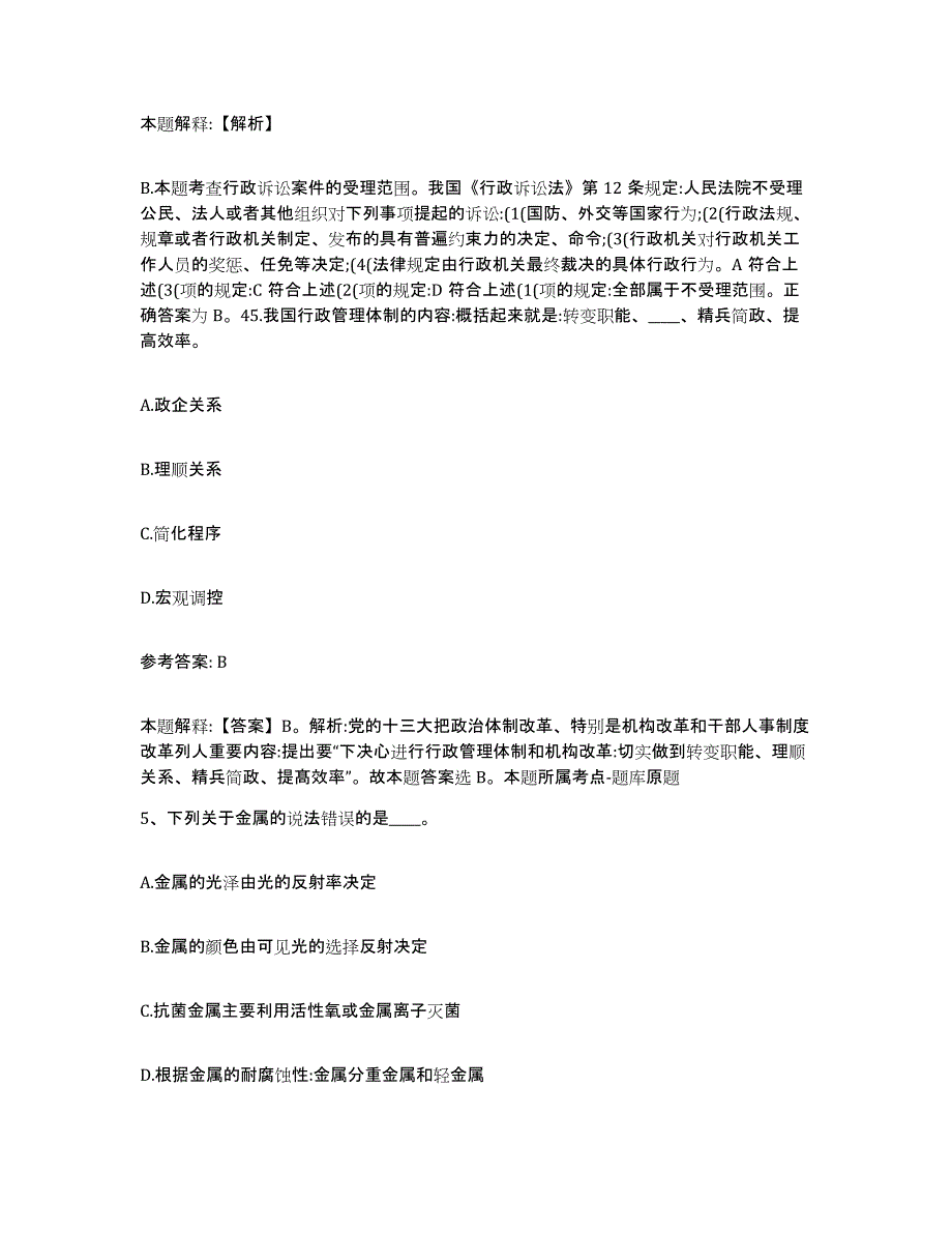 备考2025内蒙古自治区呼伦贝尔市根河市网格员招聘过关检测试卷A卷附答案_第3页