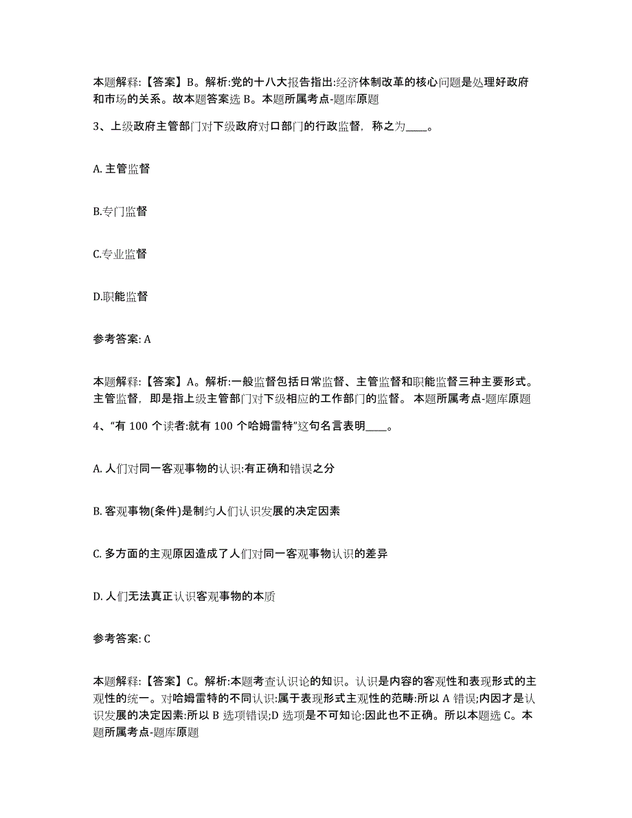 备考2025广东省东莞市东莞市网格员招聘能力提升试卷B卷附答案_第2页