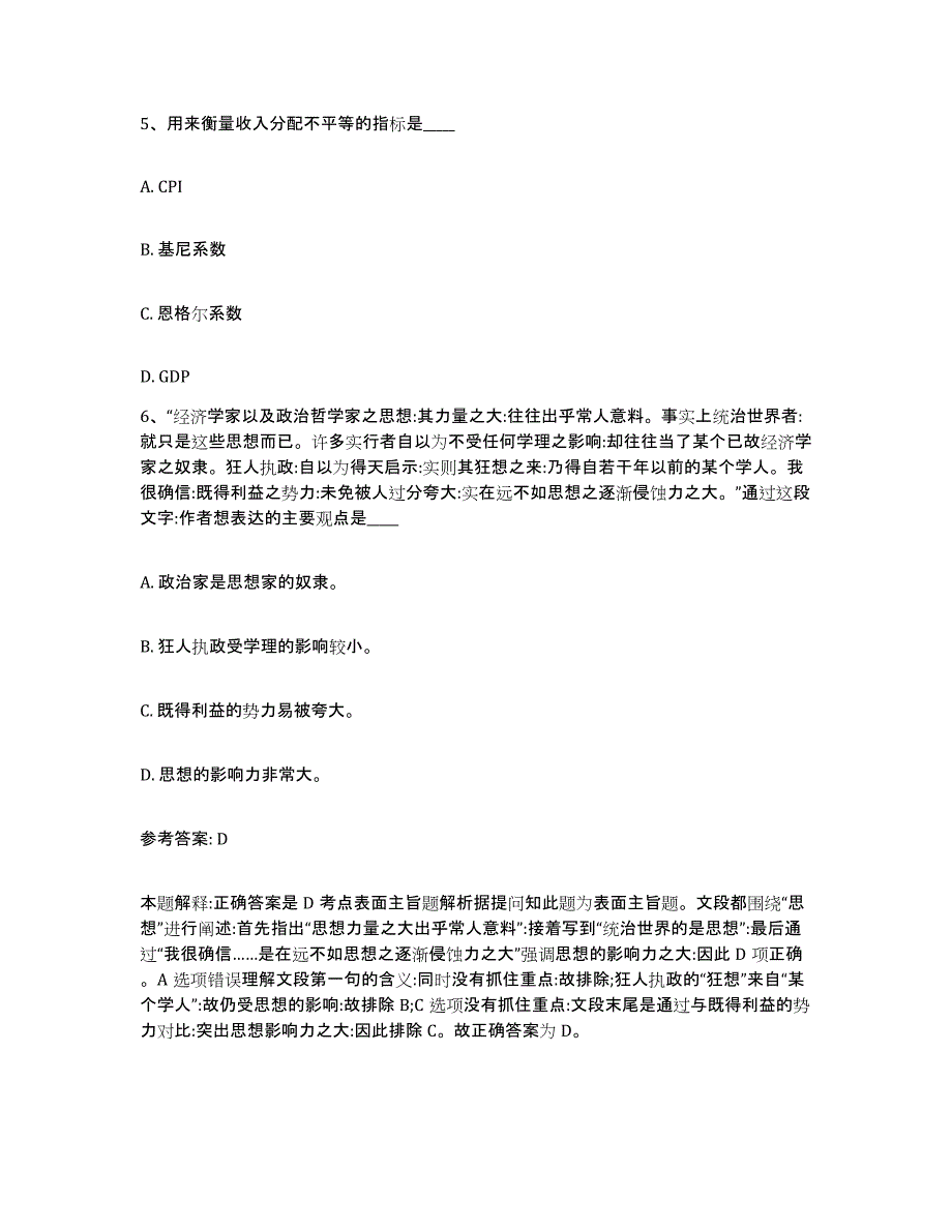 备考2025广东省东莞市东莞市网格员招聘能力提升试卷B卷附答案_第3页