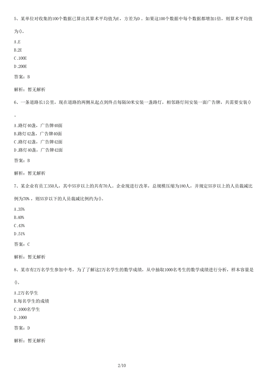 2020年计算机软考《电子商务技术员》模拟题(二)及答案_第2页