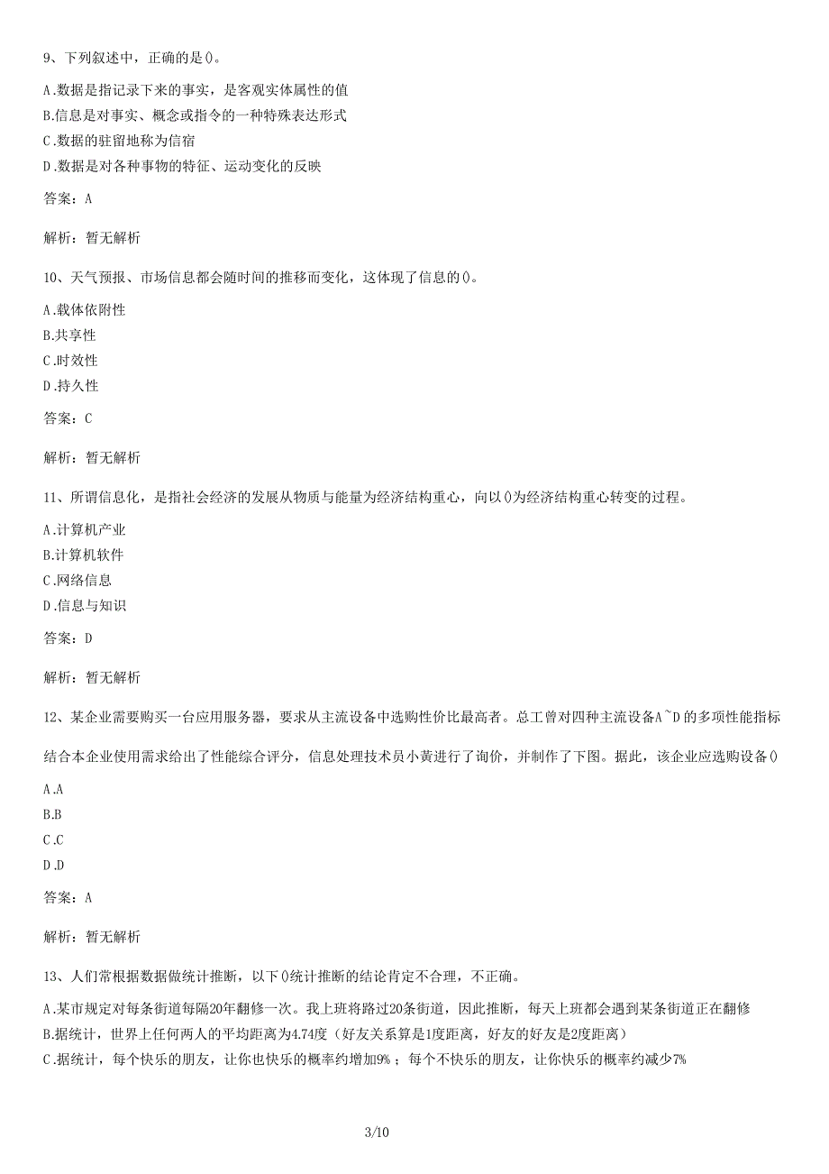 2020年计算机软考《电子商务技术员》模拟题(二)及答案_第3页