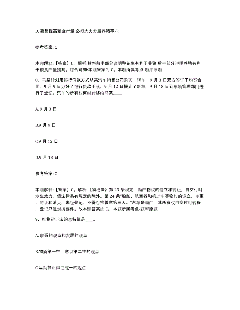 备考2025云南省曲靖市沾益县网格员招聘真题练习试卷A卷附答案_第4页