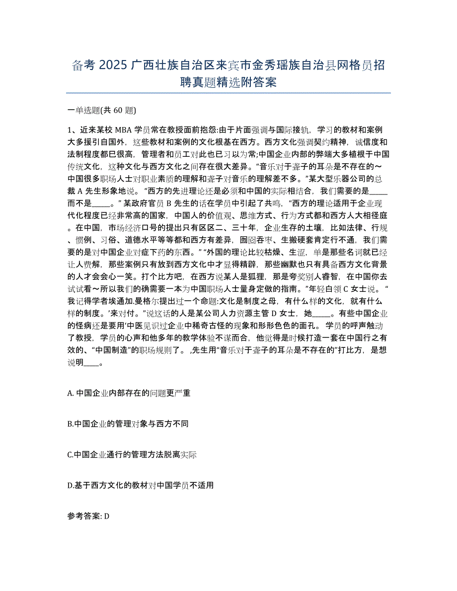 备考2025广西壮族自治区来宾市金秀瑶族自治县网格员招聘真题附答案_第1页