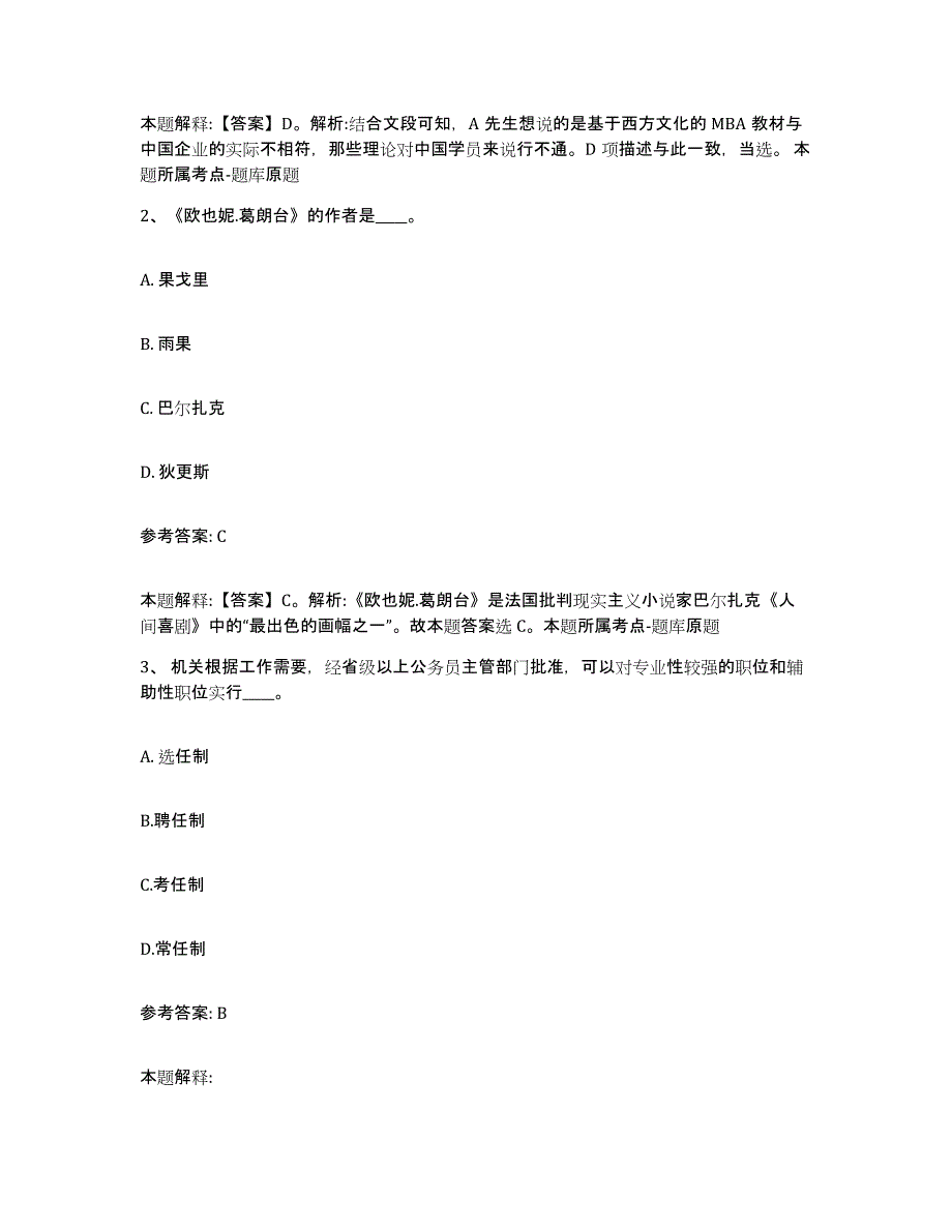 备考2025广西壮族自治区来宾市金秀瑶族自治县网格员招聘真题附答案_第2页