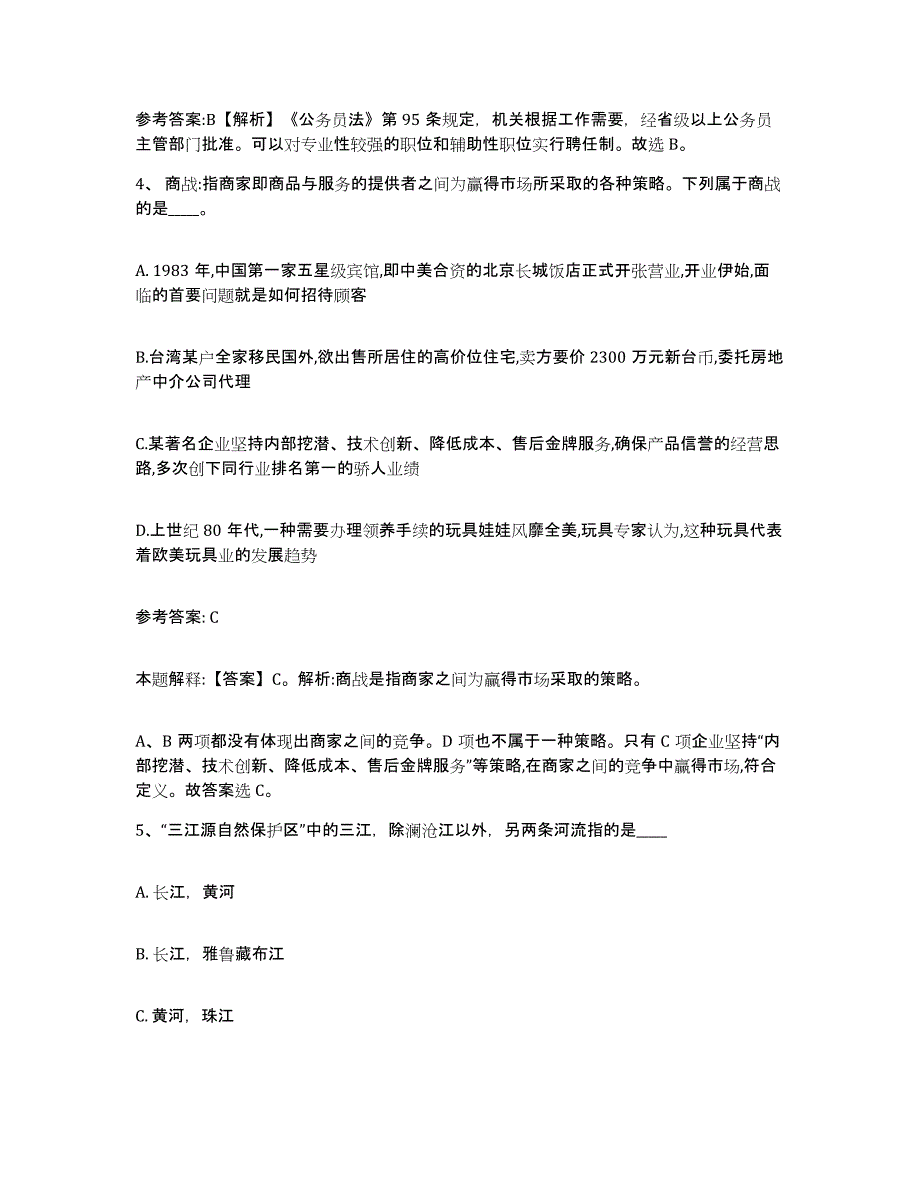 备考2025广西壮族自治区来宾市金秀瑶族自治县网格员招聘真题附答案_第3页