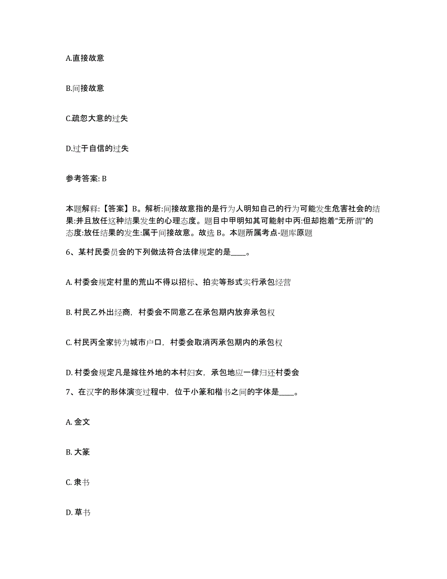 备考2025广东省湛江市坡头区网格员招聘考试题库_第3页