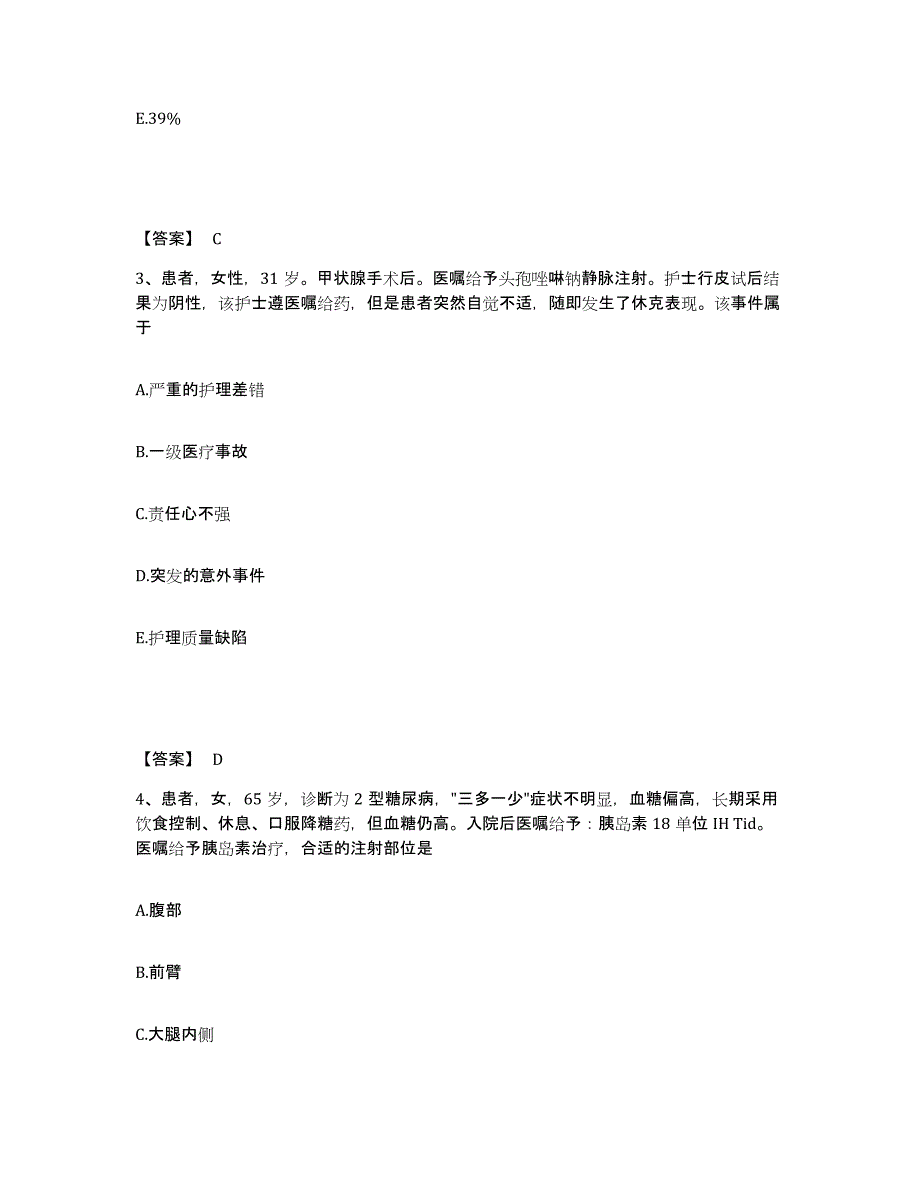 备考2025陕西省延安市中医院执业护士资格考试通关考试题库带答案解析_第2页