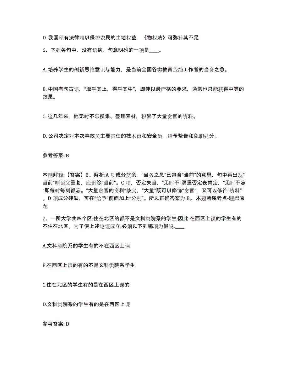 备考2025湖北省孝感市云梦县网格员招聘综合检测试卷B卷含答案_第3页