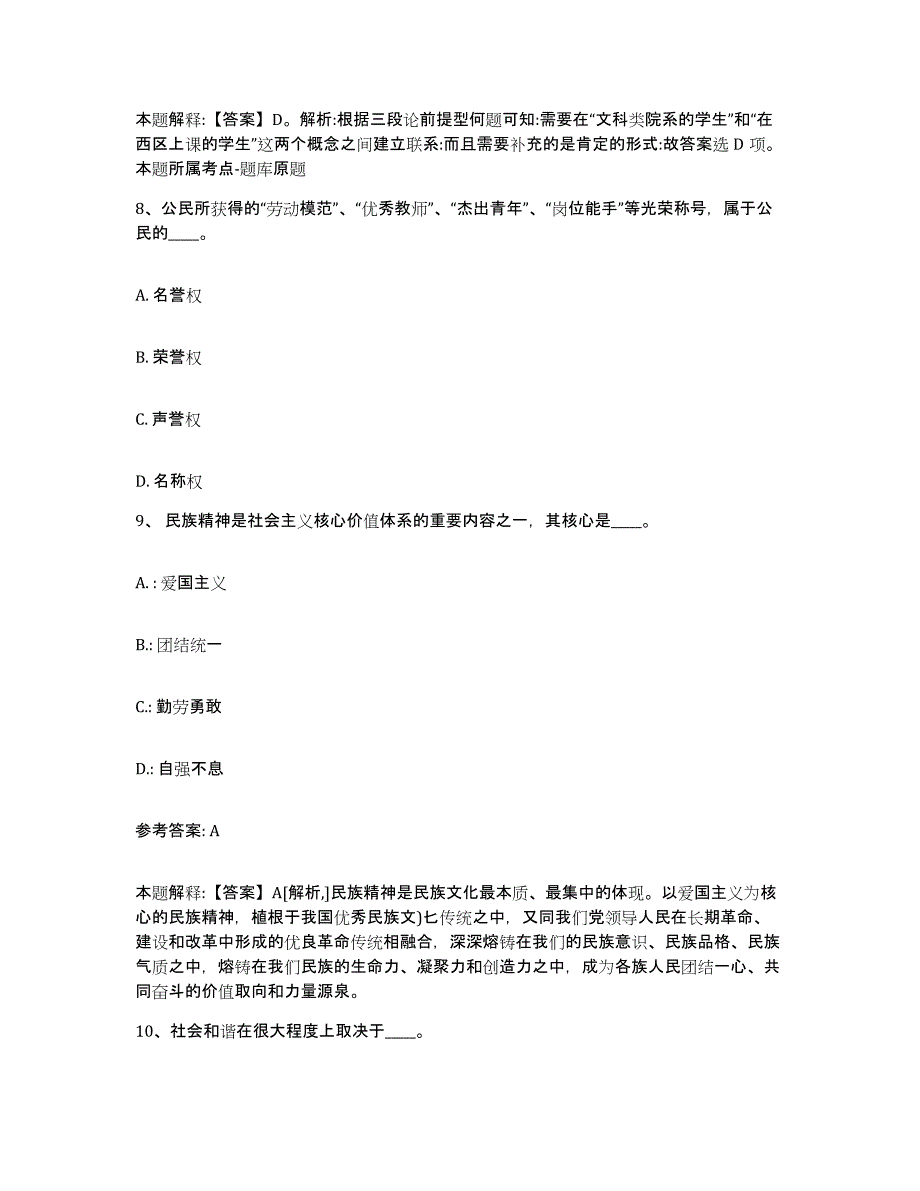 备考2025湖北省孝感市云梦县网格员招聘综合检测试卷B卷含答案_第4页